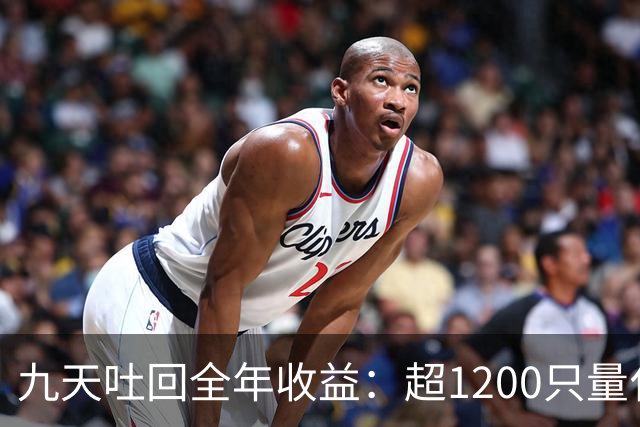 九天吐回全年收益：超1200只量化私募净值跌至“水下”
