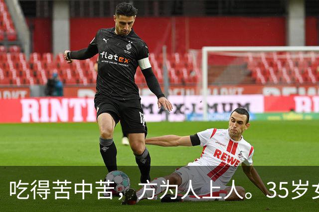 吃得苦中苦，方为人上人。35岁女子离婚背90万外债带三娃，哭了三天三夜，才明白身后空无一人，一天打三份工养家