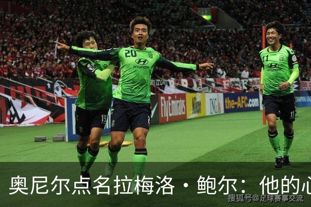 奥尼尔点名拉梅洛·鲍尔：他的心态必须改