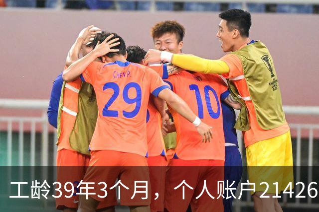 工龄39年3个月，个人账户214269.13元，浙江60岁退休，养老金真棒！