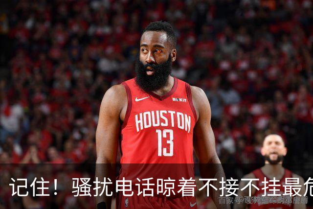 记住！骚扰电话晾着不接不挂最危险，相当于主动登记活跃号码